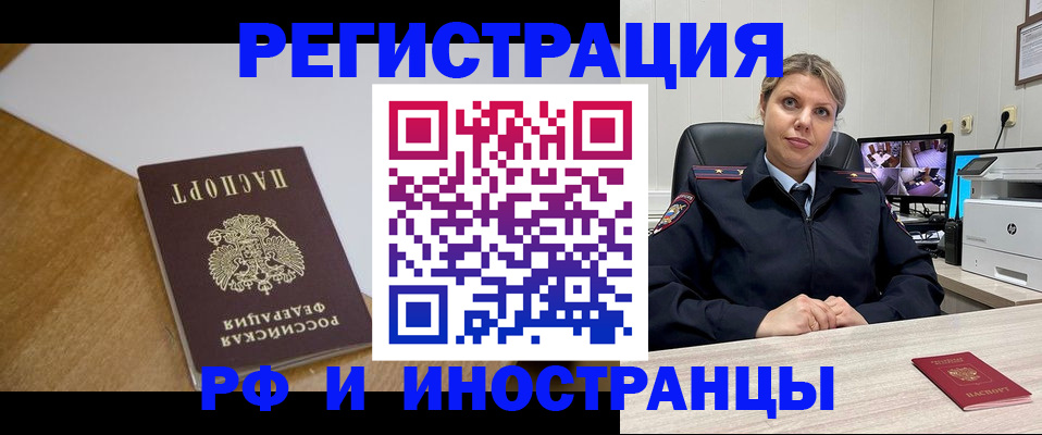 прописка законно в Ртищево