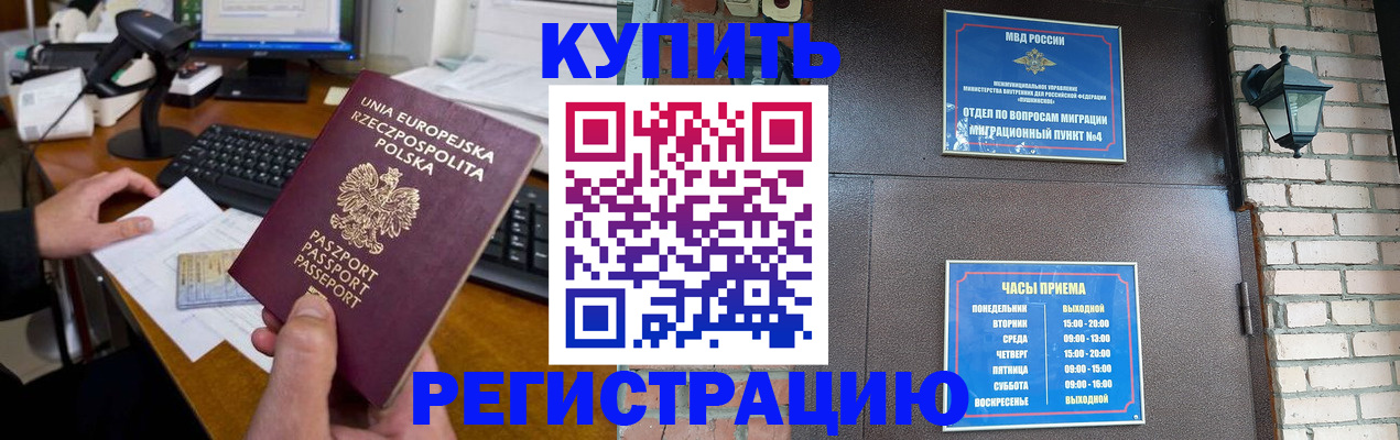 прописка законно в Ртищево