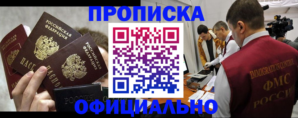 прописка в Ртищево